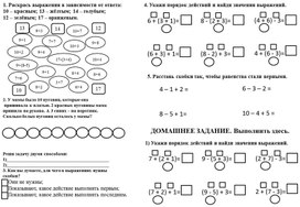 Рабочий лист  к уроку математике по теме "Выражения со скобками"