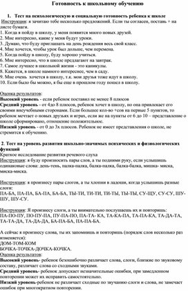 Обложка для материала Тест. Готовность ребенка к школе