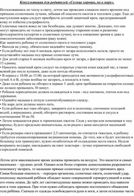 Обложка для материала Консультация для родителей :" Солнце хорошо, но в меру"
