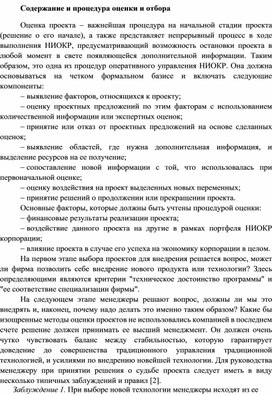 Обложка для материала Содержание и процедура оценки и отбора