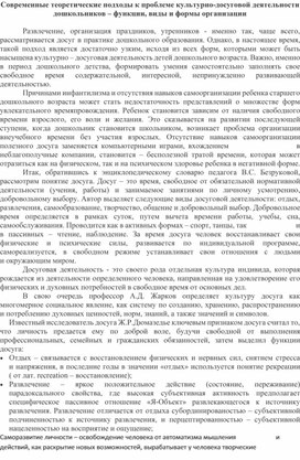 Современные теоретические подходы к проблеме культурно-досуговой деятельности дошкольников – функции, виды и формы организации