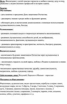 Сценарий праздника, посвящённого Дню Защитника Отечества в подготовительной группе