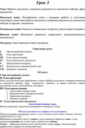 Обложка для материала Тема: Шаблон документа, створення документа за допомогою майстра. Друк  документів.