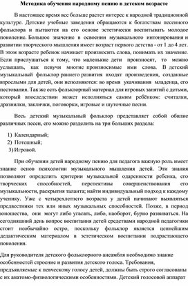 Методика обучения народному пению в детском возрасте