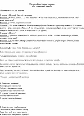 Обложка для материала Внеклассное мероприятие "Прощай, Начальная школа!"