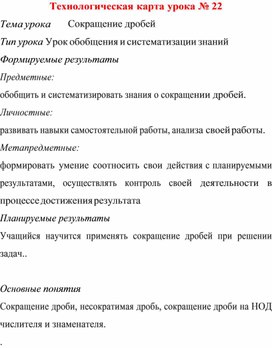 Технологическая карта урока  по  математике