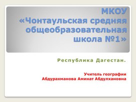 Обложка для материала Презентация КАСПИЙСКОЕ МОРЕ