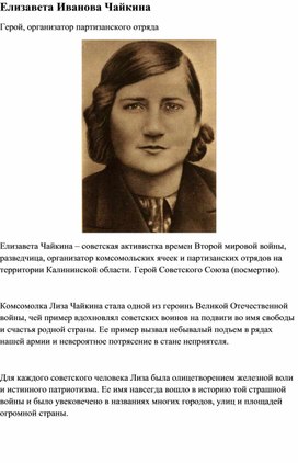 Обложка для материала Елизавета Ивановна Чайкина