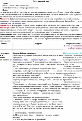 Обложка для материала Засушливые зоны умеренного пояса.