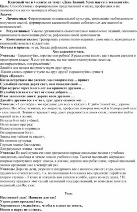 Классный час в 4 классе на тему: «День Знаний. Урок науки и технологий».