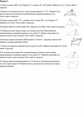 Самостоятельная работа по геометрии №1 ЕГЭ . (Треугольник, Параллелограмм).