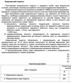 Обложка для материала Комунальний податок