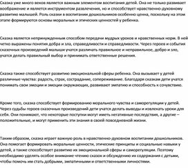 Роль сказки в нравственно-духовном воспитании дошкольников