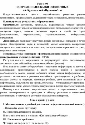 Урок 95 Современные сказки о животных (А. Курляндский «Ну, погоди!..»)