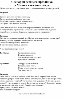 Сценарий осеннего развлечения для детей дошкольного возраста