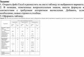 Обложка для материала Электронная таблица Microsoft Excel