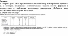 Электронная таблица Microsoft Excel