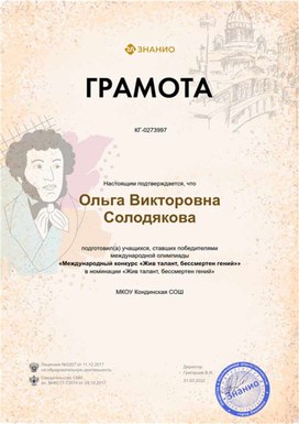 Обложка для материала Грамота КГ-273997