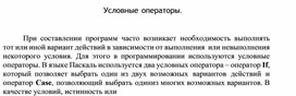 Обложка для материала Условные операторы