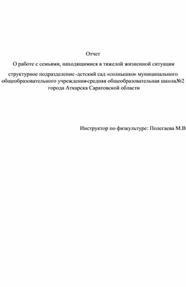 Обложка для материала " Формирование ценностей здорового образа жизни в различных видах деятельности у детей дошкольного возраста"