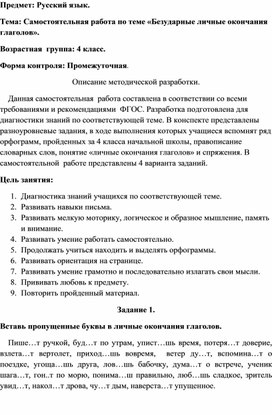 Конспект урока русского языка п теме "Безударные личные окончания глаголов" для учащихся 4 класса