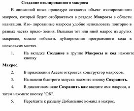 Обложка для материала Создание изолированного макроса
