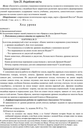 Конспект урока по истории на тему: "Индийские касты" 5 класс