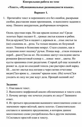 Обложка для материала Контрольная работа по русскому языку по теме "Текст". 6 класс