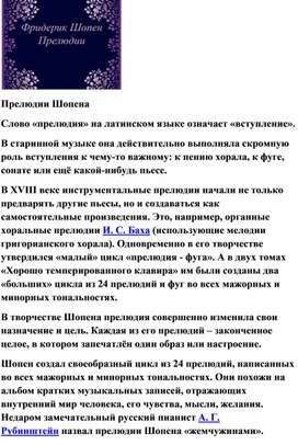 Обложка для материала Урок: Прелюдии Шопена