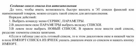 Обложка для материала Создание своего списка для автозаполнения