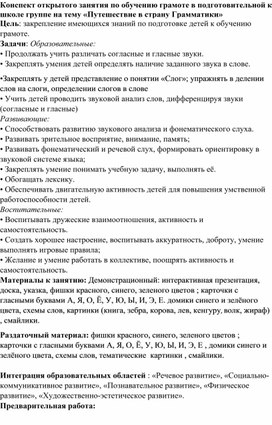 Обложка для материала "Путешествие в страну Грамматики"