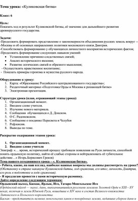 Обложка для материала Урок для 6 класса "Куликовская битва"