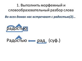 Обложка для материала Подготовка к ВПР по РЯ, 6 класс: морфемный и словообразовательный анализ