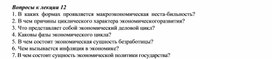 Обложка для материала Вопросы к лекции 12
