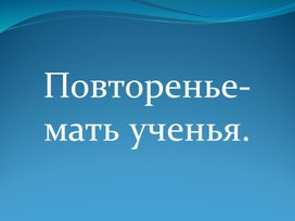 Презентация к уроку по теме "Падеж имён существительных"