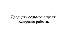 Презентация по русскому языку Как обозначить буквой безударный гласный звук?  Подбор проверочных слов.