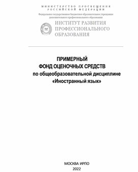 Фонд оценочных средств по английскому языку для студентов 1 курса