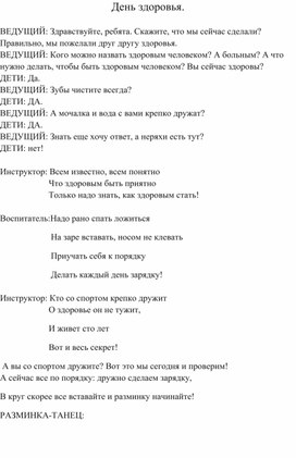 Сценарий развлечения для детского сада "День здоровья"