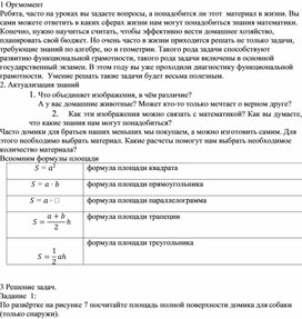 Обложка для материала Разработка урока в 8 классе. Применение математики в жизни