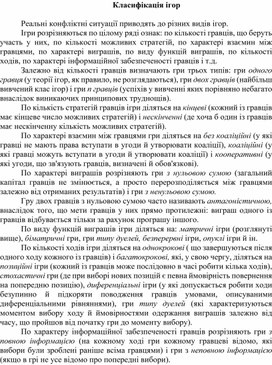 Обложка для материала Класифікація ігор