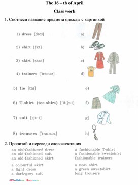 Дистанционный урок по английскому языку 6 класс