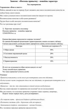 Занятие: "Посеешь привычку - пожнешь характер"