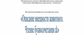 Технологическая карта урока "Описание внешности. Чтение буквосочетания ск", 2 класс