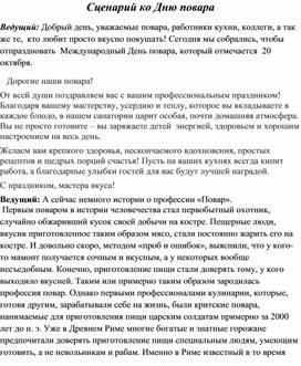 Обложка для материала Кулинарный поединок приуроченный ко Дню повара