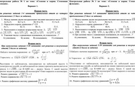 Обложка для материала контрольная работа по теме "Степени и корни" 1 курс спо