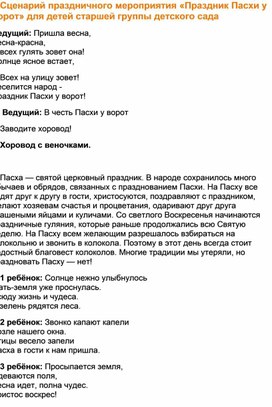 Обложка для материала "Пасха у ворот"