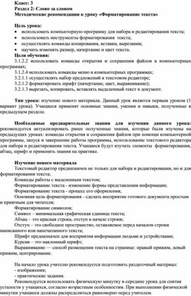 Обложка для материала 9Форматирование текста_1 урок_Методические рекомендации