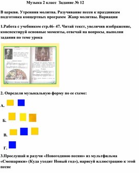 Музыка 2 класс  Задание № 12