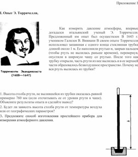 Обложка для материала 10 класс_физика_Закон ПАскаля, Атмосферное давление_Приложение1 (1)