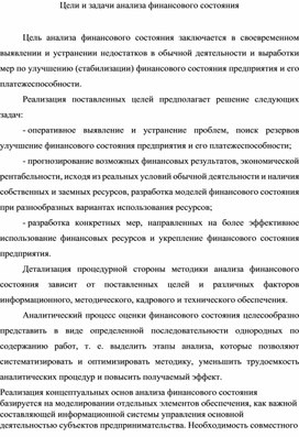 Обложка для материала Цели и задачи анализа финансового состояния
